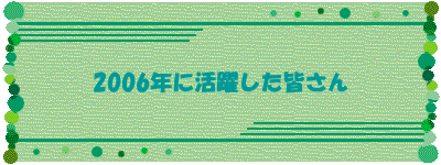 2006NɊ􂵂F
