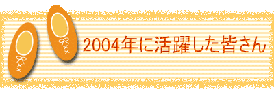 @@@@@@2004NɊ􂵂F