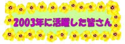 2003NɊ􂵂F