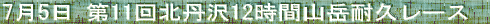 75 11kO12ԎRxϋv[X 