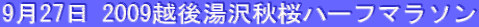 927 2009z㓒Hn[t}\ 